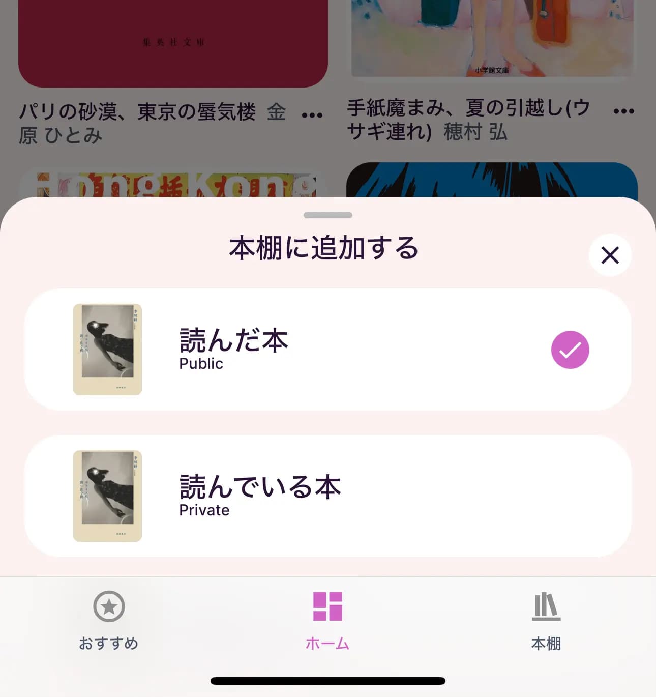 本棚に追加する