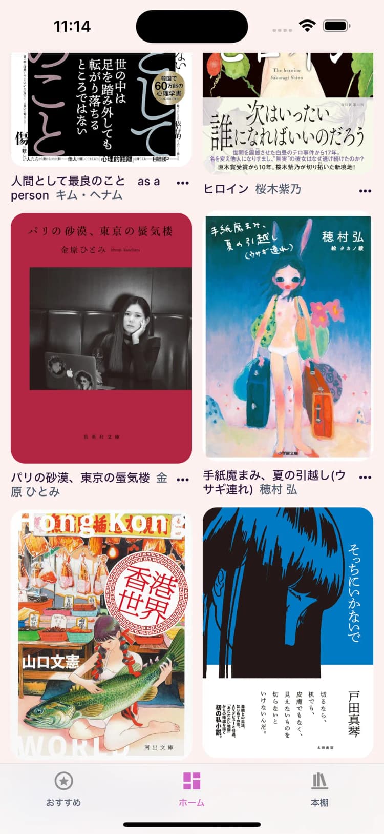 本棚画面
