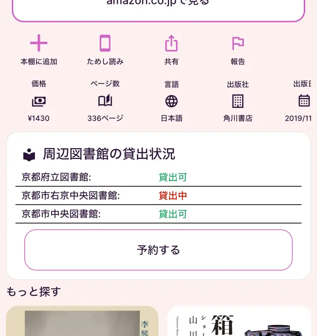 図書館検索